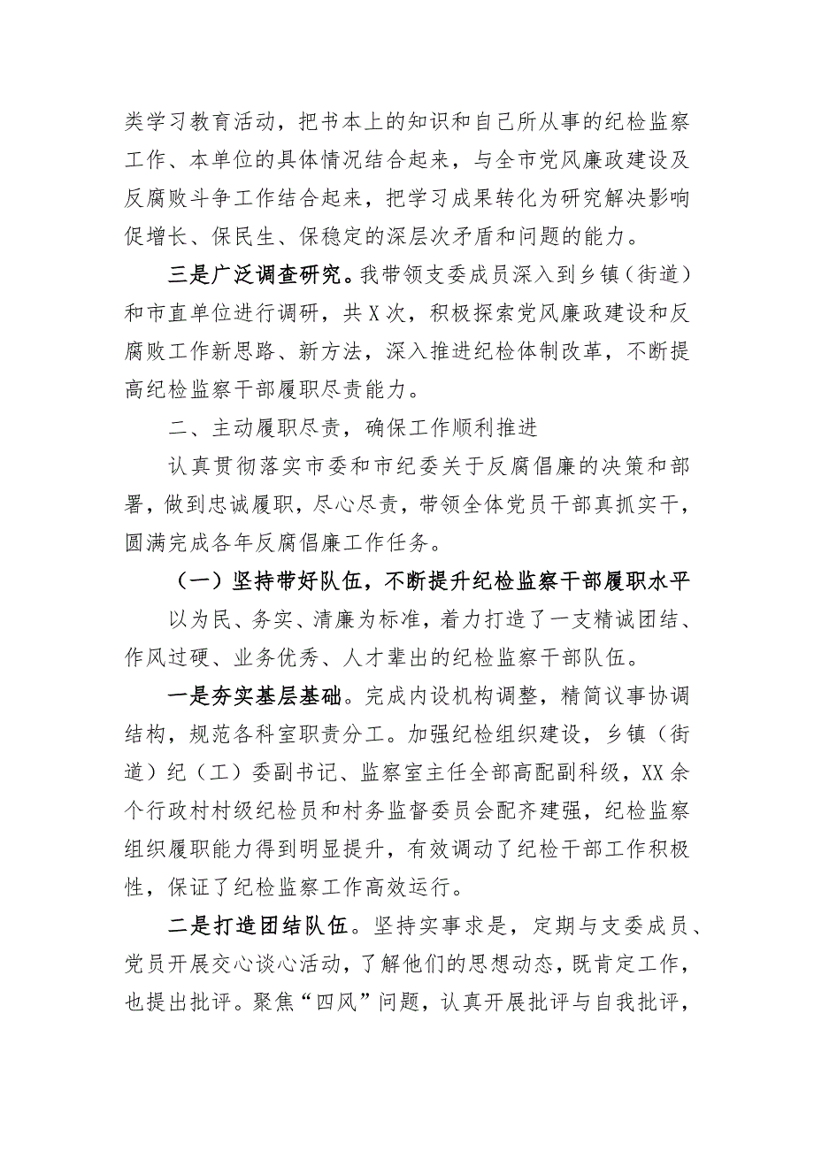 2021年纪委书记述职述廉报告2篇.docx_第2页