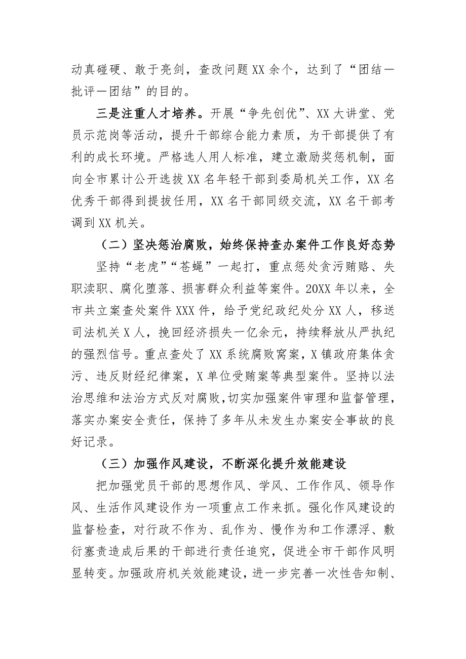 2021年纪委书记述职述廉报告2篇.docx_第3页