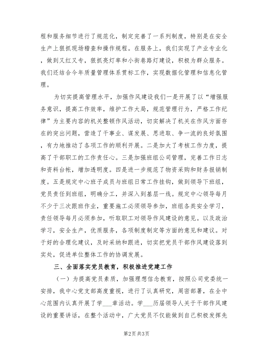 2022年上半年党建工作总结.doc_第2页