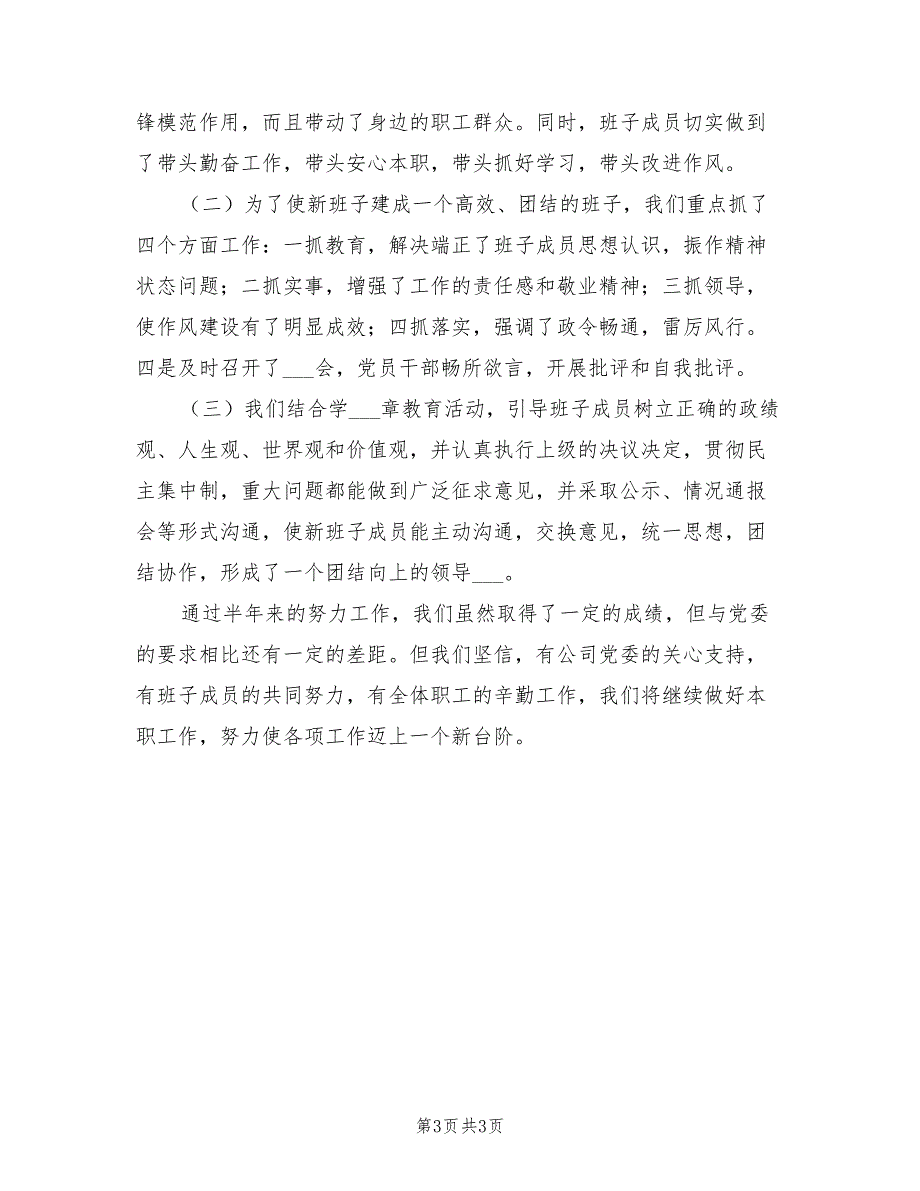 2022年上半年党建工作总结.doc_第3页