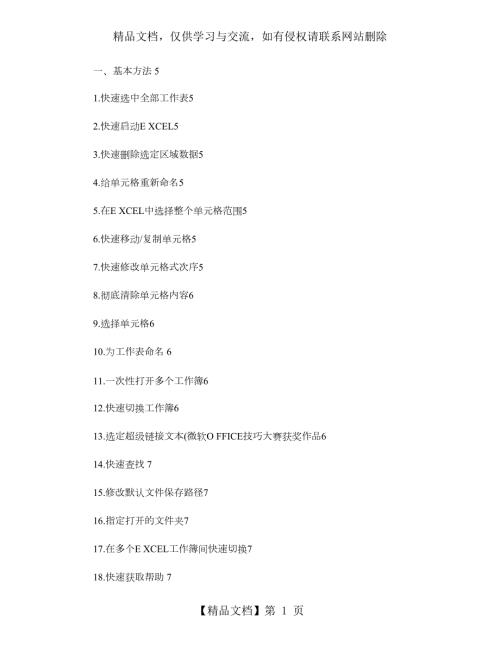 wps使用技巧.doc