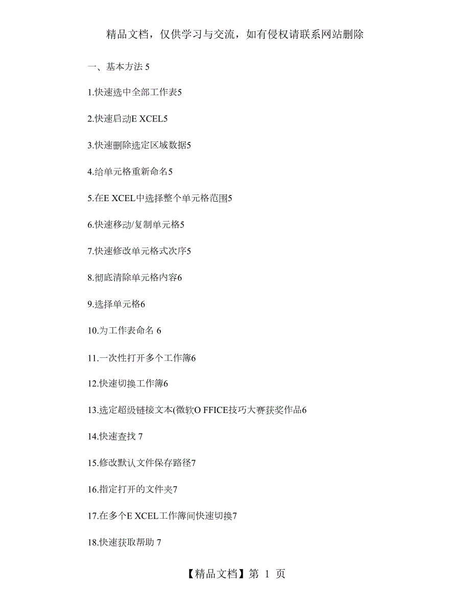 wps使用技巧.doc_第1页