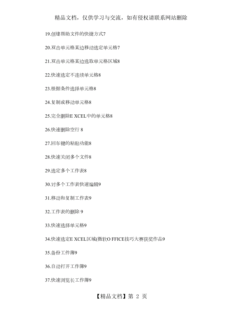 wps使用技巧.doc_第2页