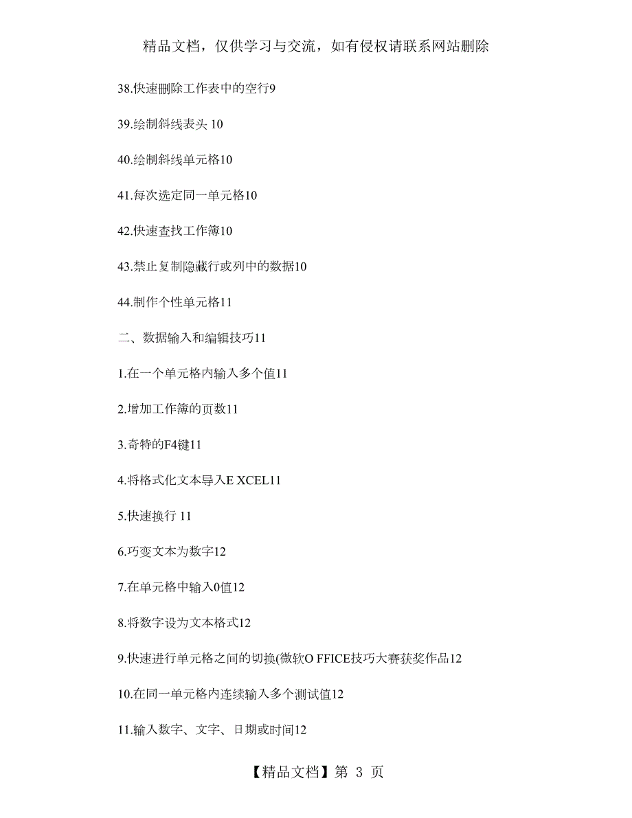 wps使用技巧.doc_第3页