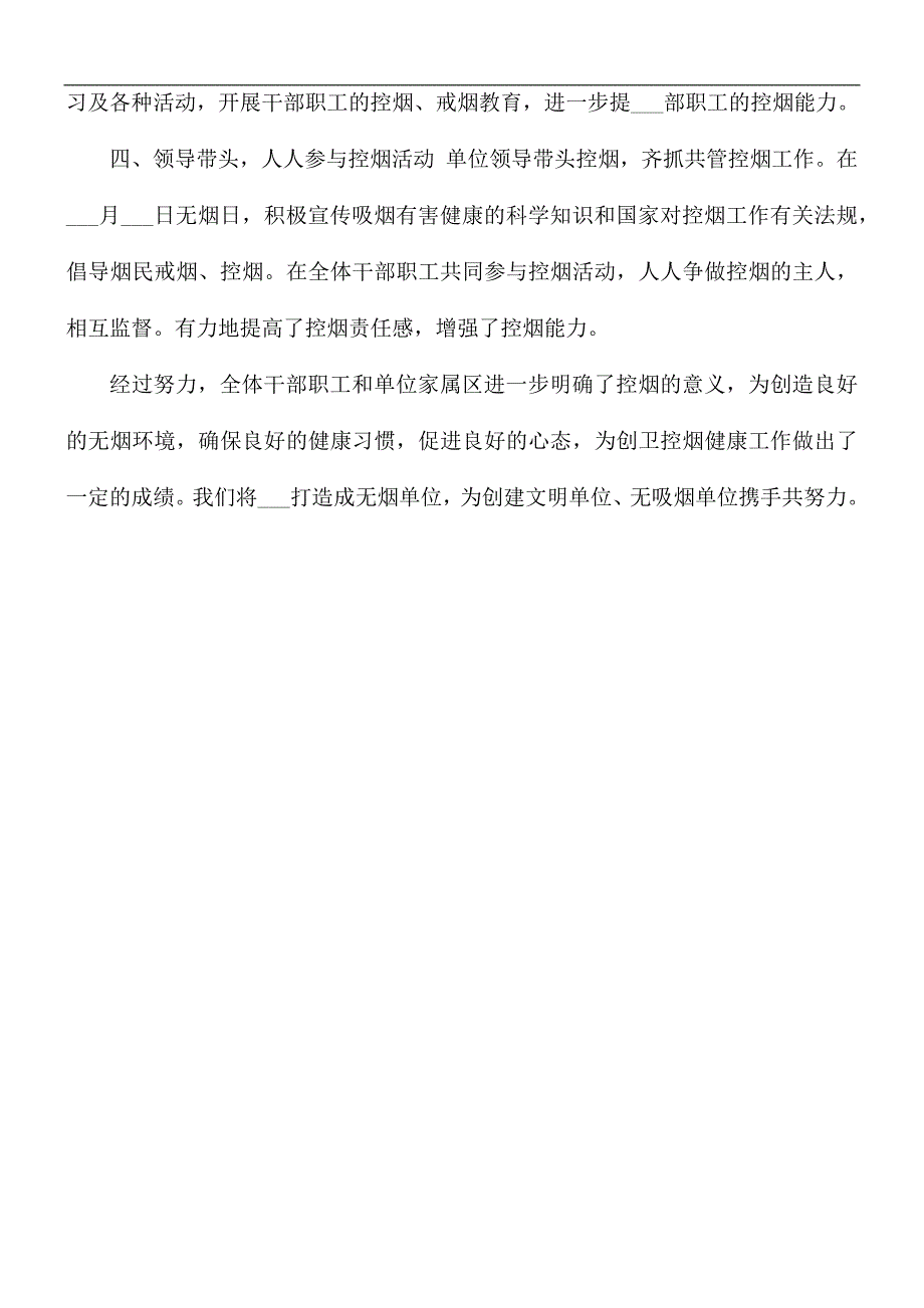 2021年单位开展控烟宣传工作总结.docx_第2页