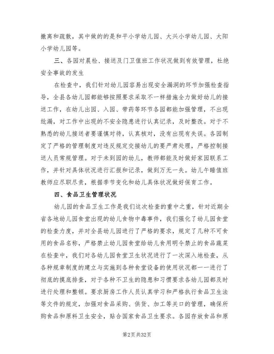 2022年幼儿园安全工作总结优秀.doc_第2页