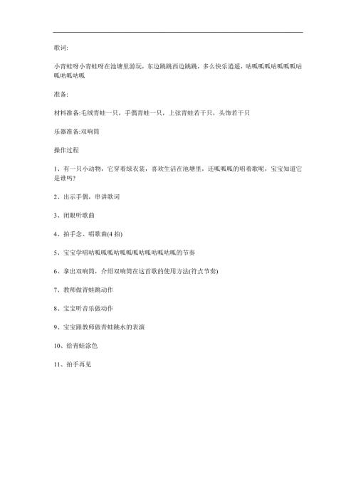 幼儿园动物儿歌《小青蛙》PPT课件教案配音音乐参考教案.docx