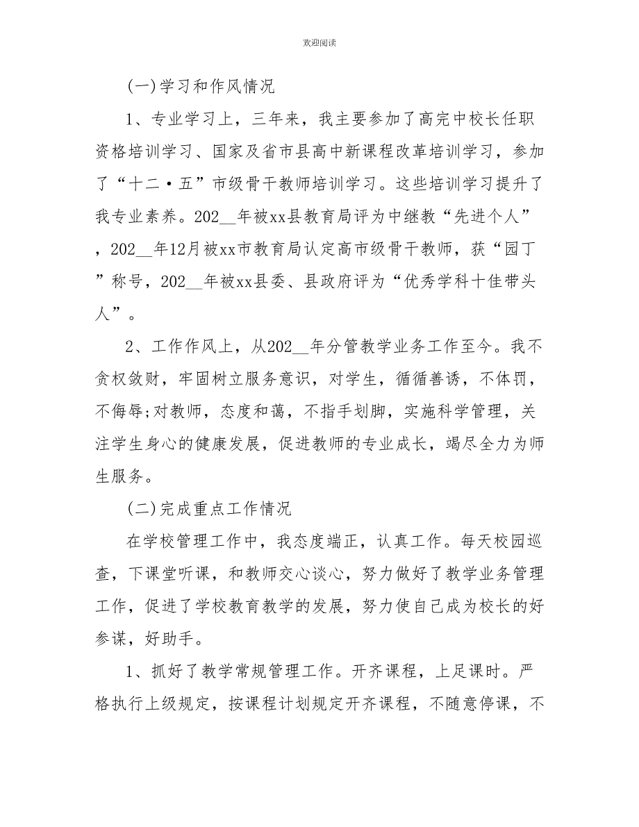 2022校长述德述职述廉报告.doc_第2页
