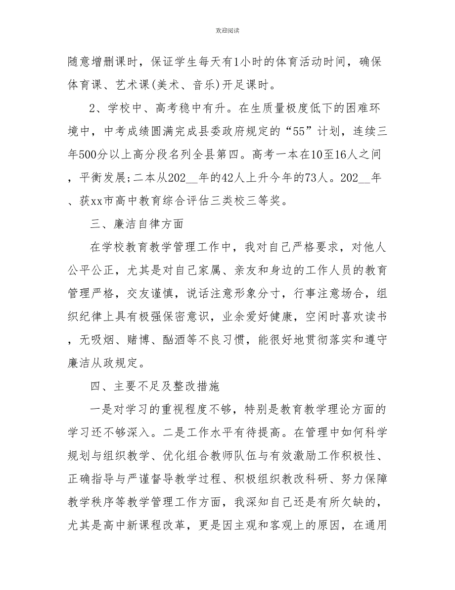2022校长述德述职述廉报告.doc_第3页