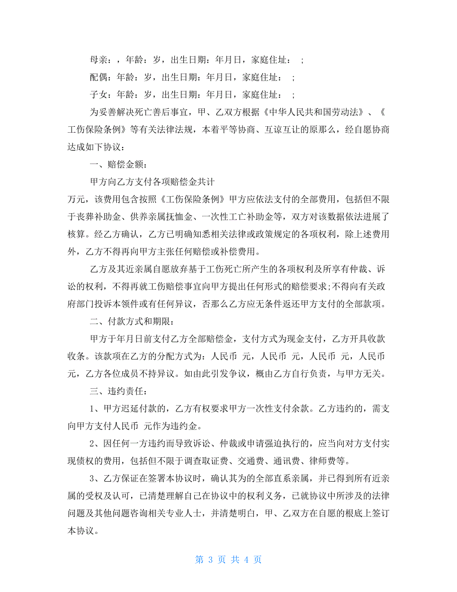 一次性工亡赔偿协议书.doc_第3页