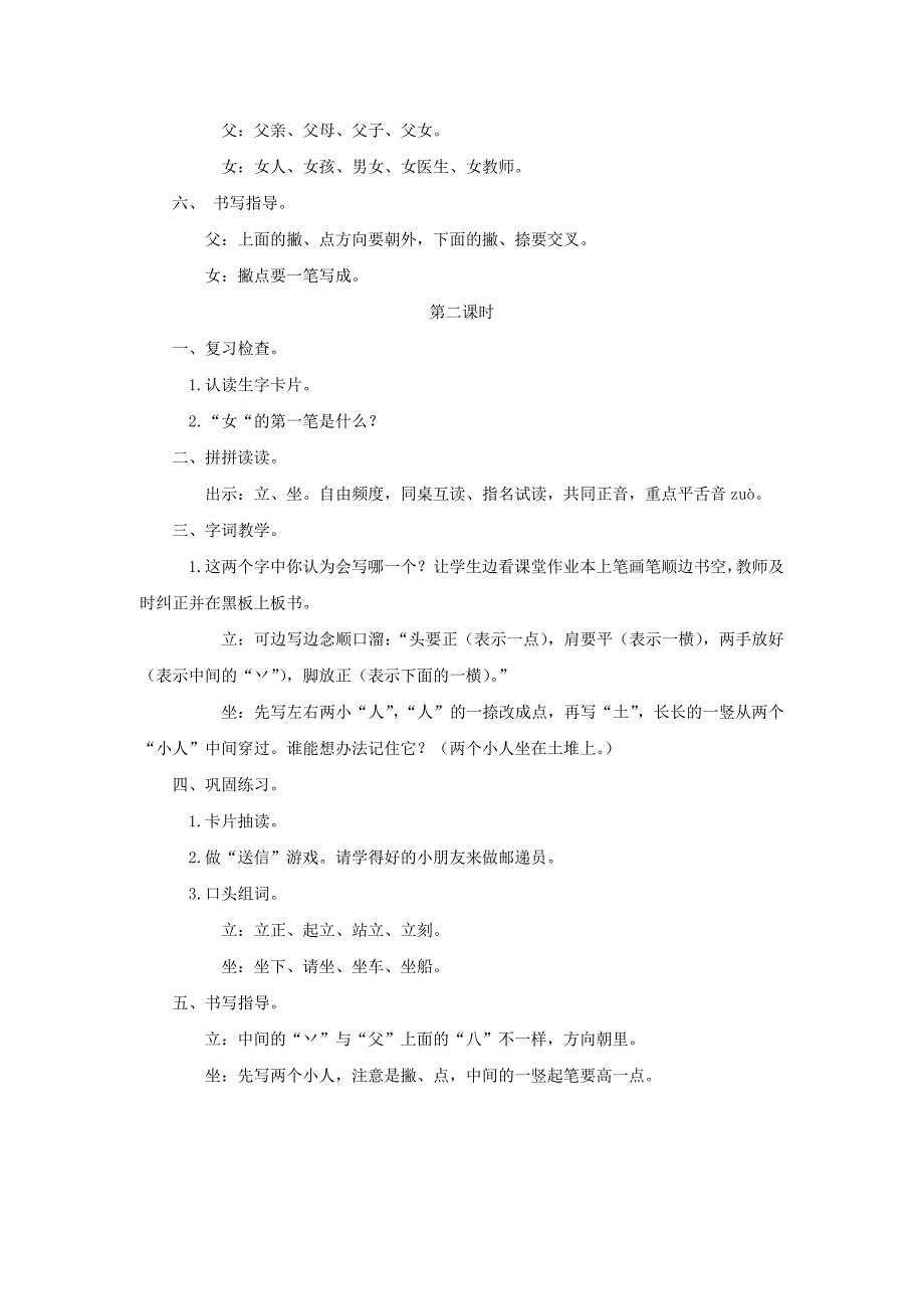 一年级语文上册第二单元20父女坐立教案浙教版.doc_第2页