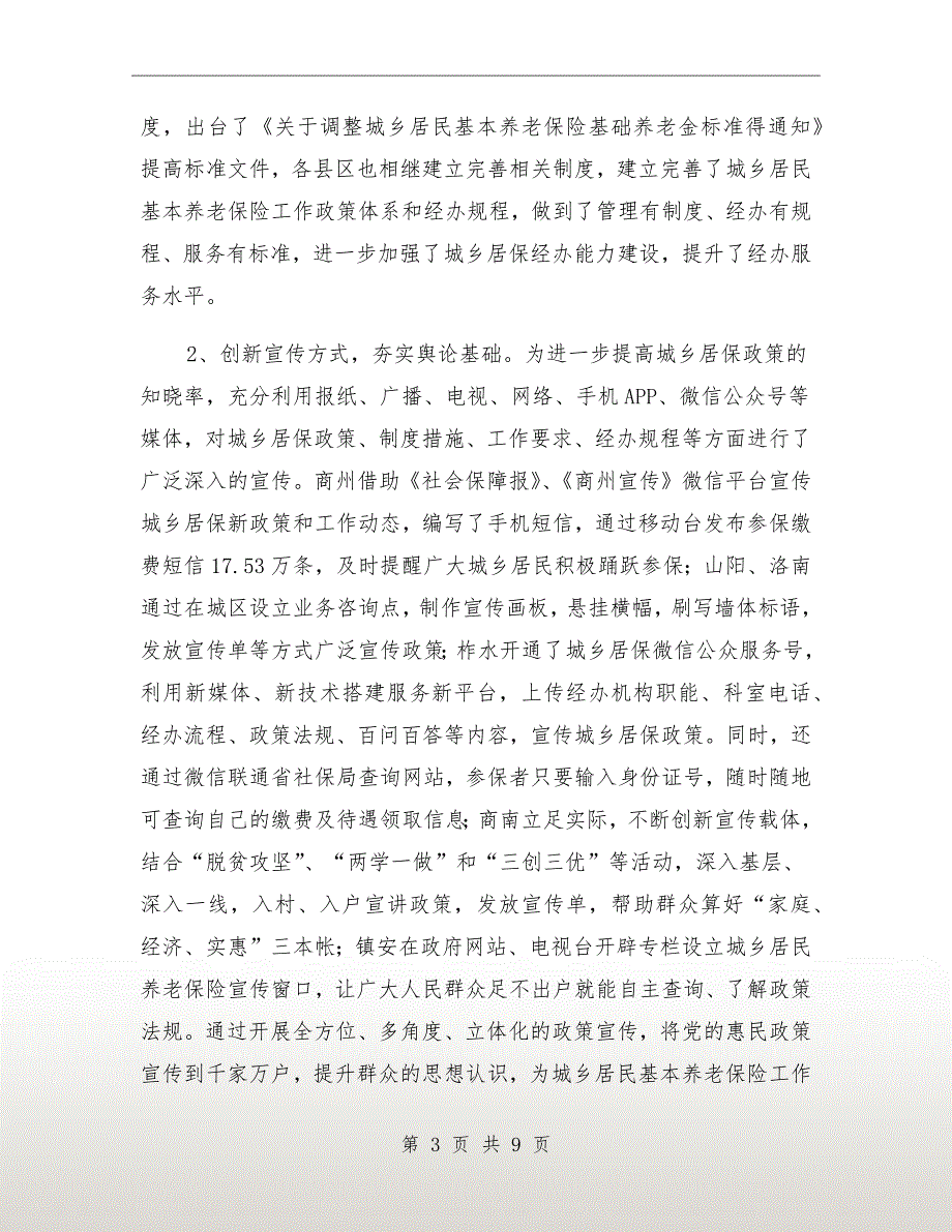 xx年城乡居保工作年终工作总结.doc_第3页