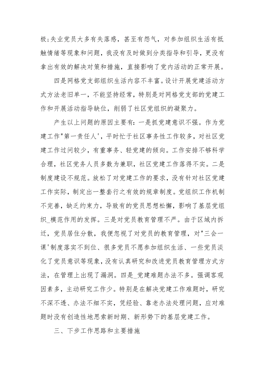 2021年社区党委书记个人述职报告.doc_第3页