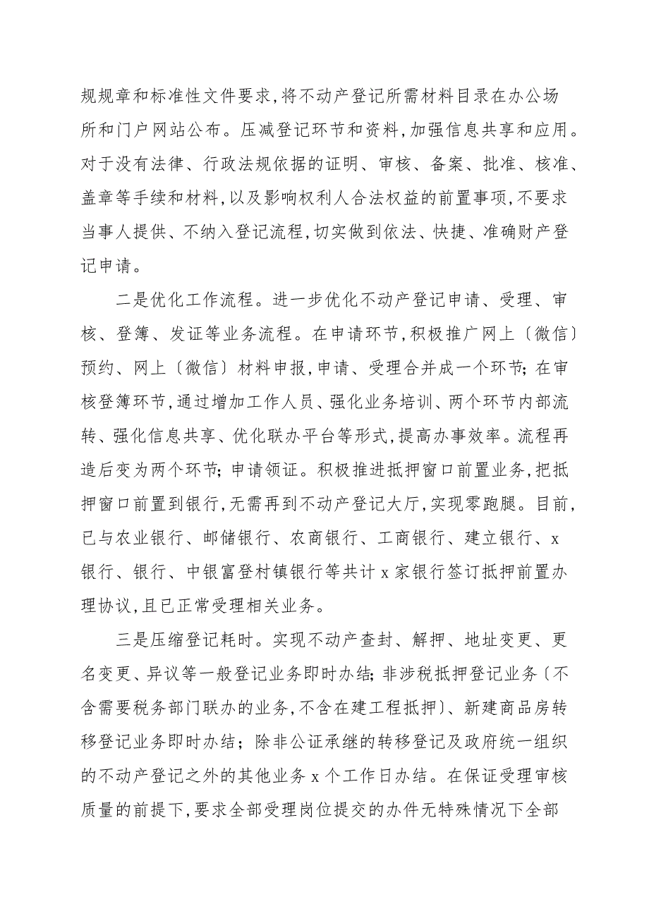 2021年关于不动产登记中心上半年工作总结.docx_第2页