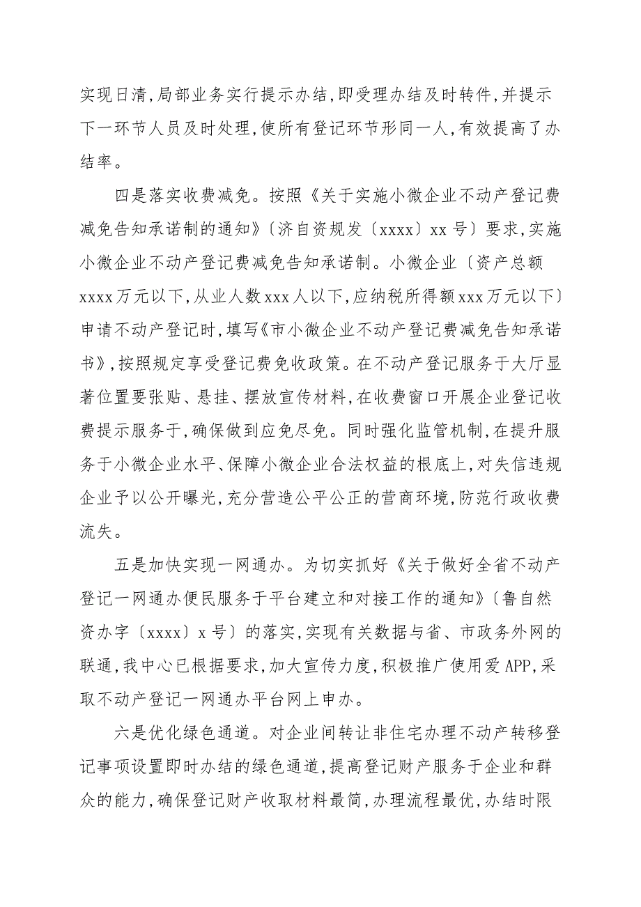 2021年关于不动产登记中心上半年工作总结.docx_第3页