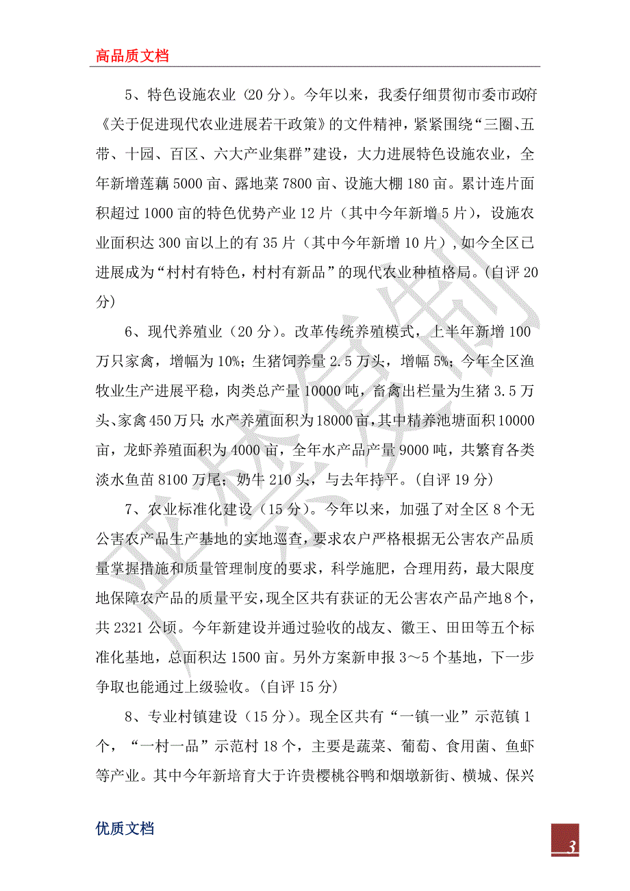 2022年新农村建设目标任务完成情况自查汇报.docx_第3页