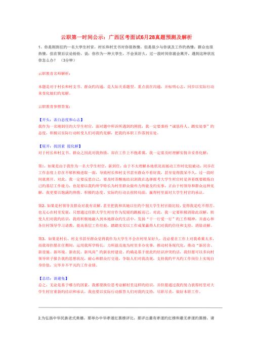 2022年度广西区考面试真题预测解析.doc