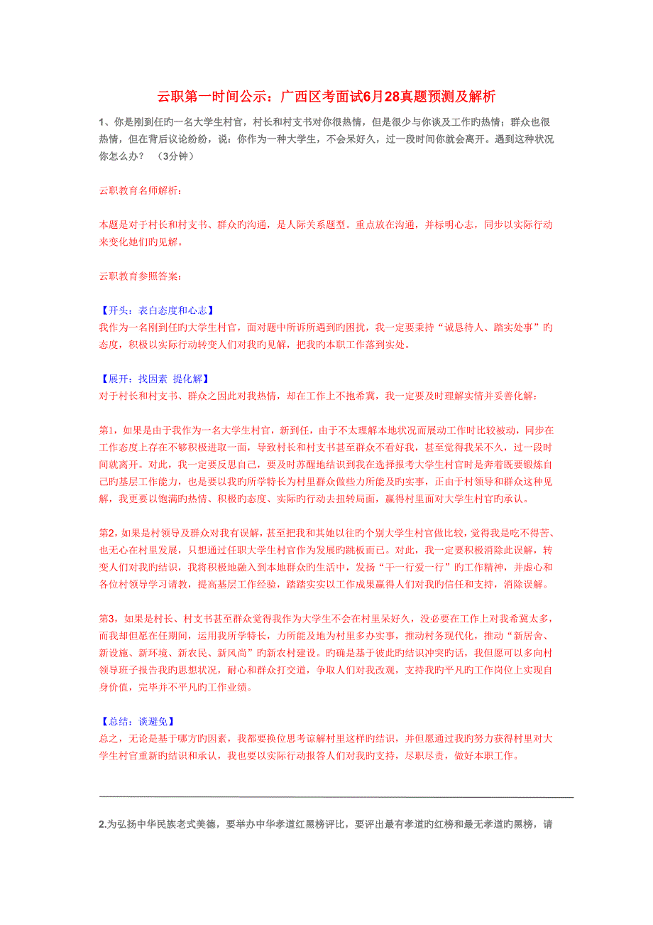 2022年度广西区考面试真题预测解析.doc_第1页