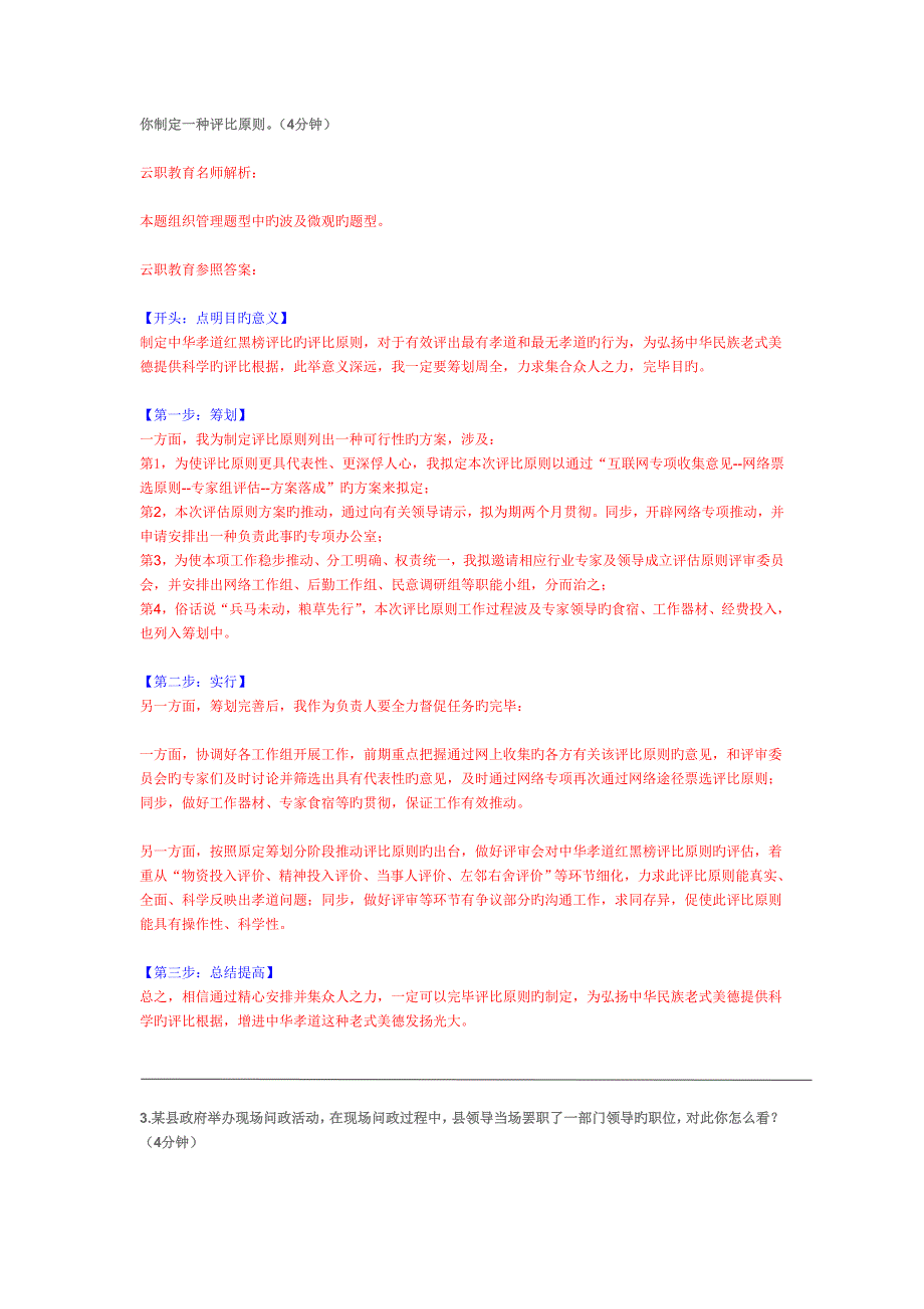 2022年度广西区考面试真题预测解析.doc_第2页