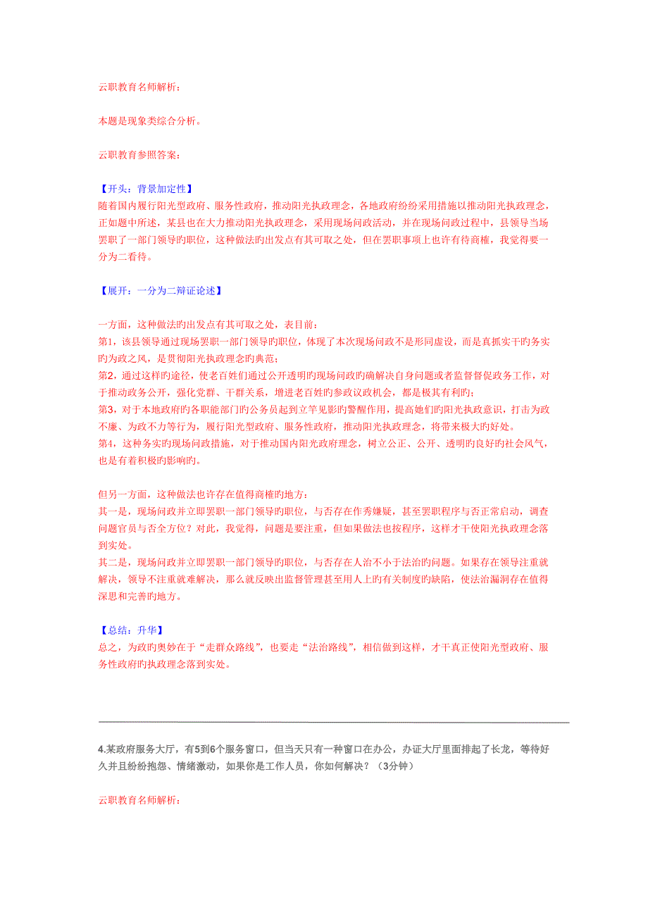 2022年度广西区考面试真题预测解析.doc_第3页