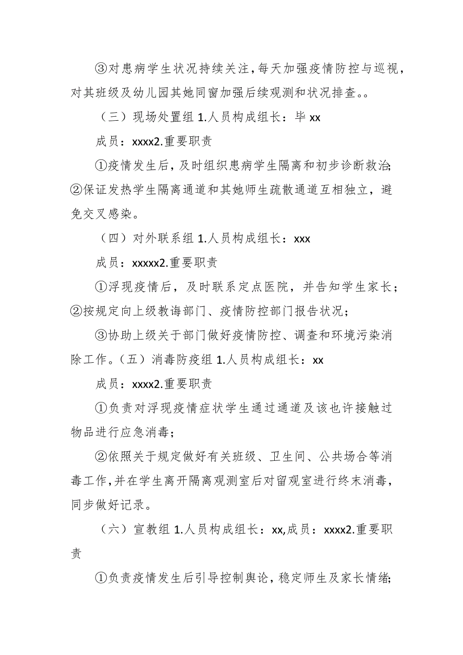 2022年学校全员核酸检测工作预案.docx_第2页