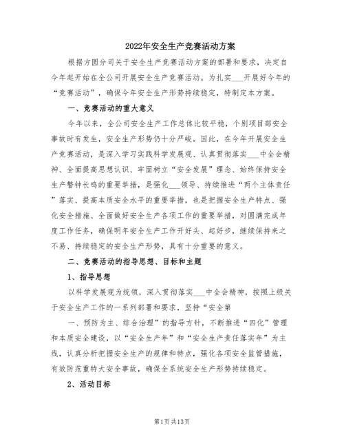 2022年安全生产竞赛活动方案.doc