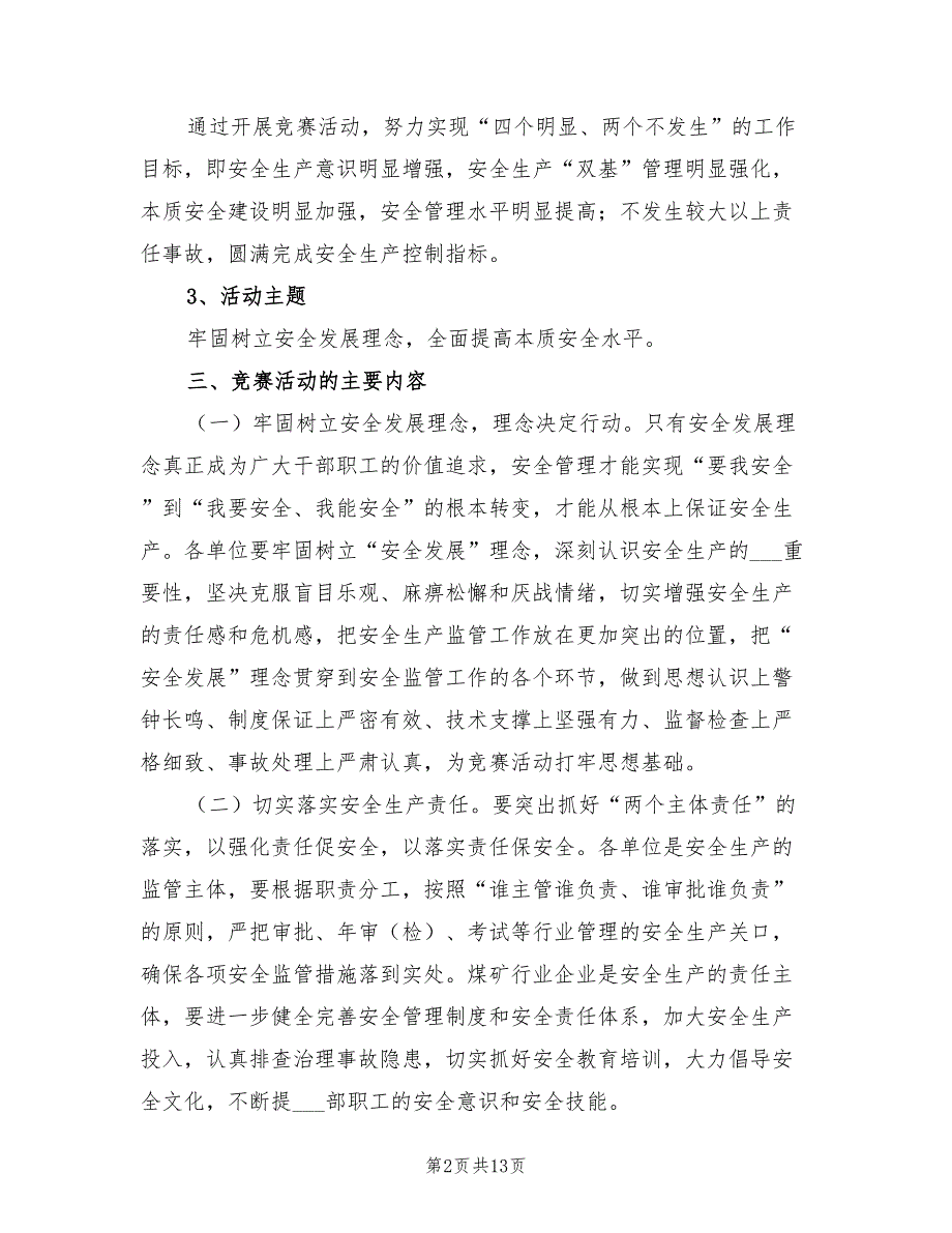 2022年安全生产竞赛活动方案.doc_第2页