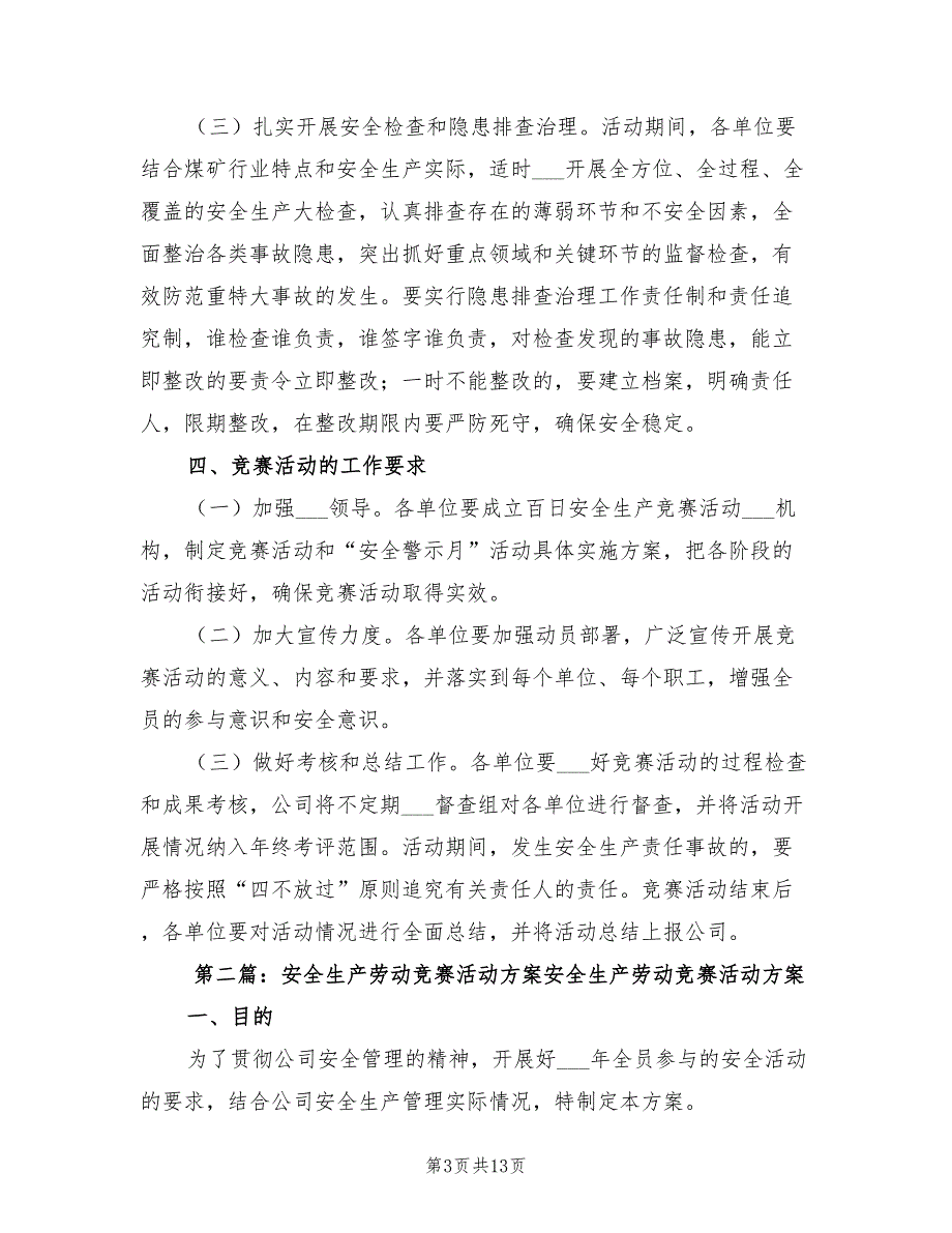 2022年安全生产竞赛活动方案.doc_第3页
