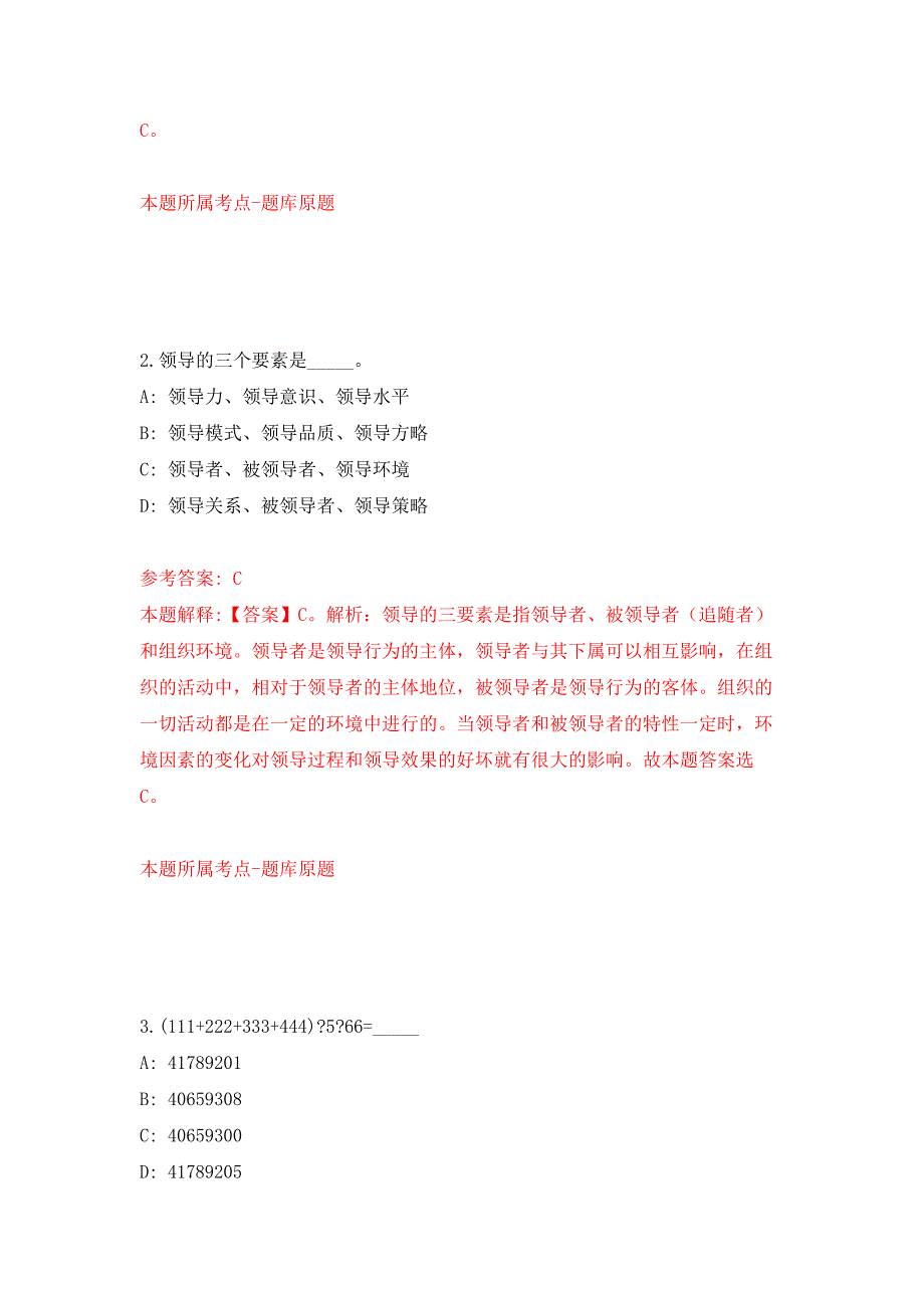 2022年01月辽宁大连太平湾合作创新区管委会内设机构工作人员招考聘用7人模拟考卷.docx_第2页
