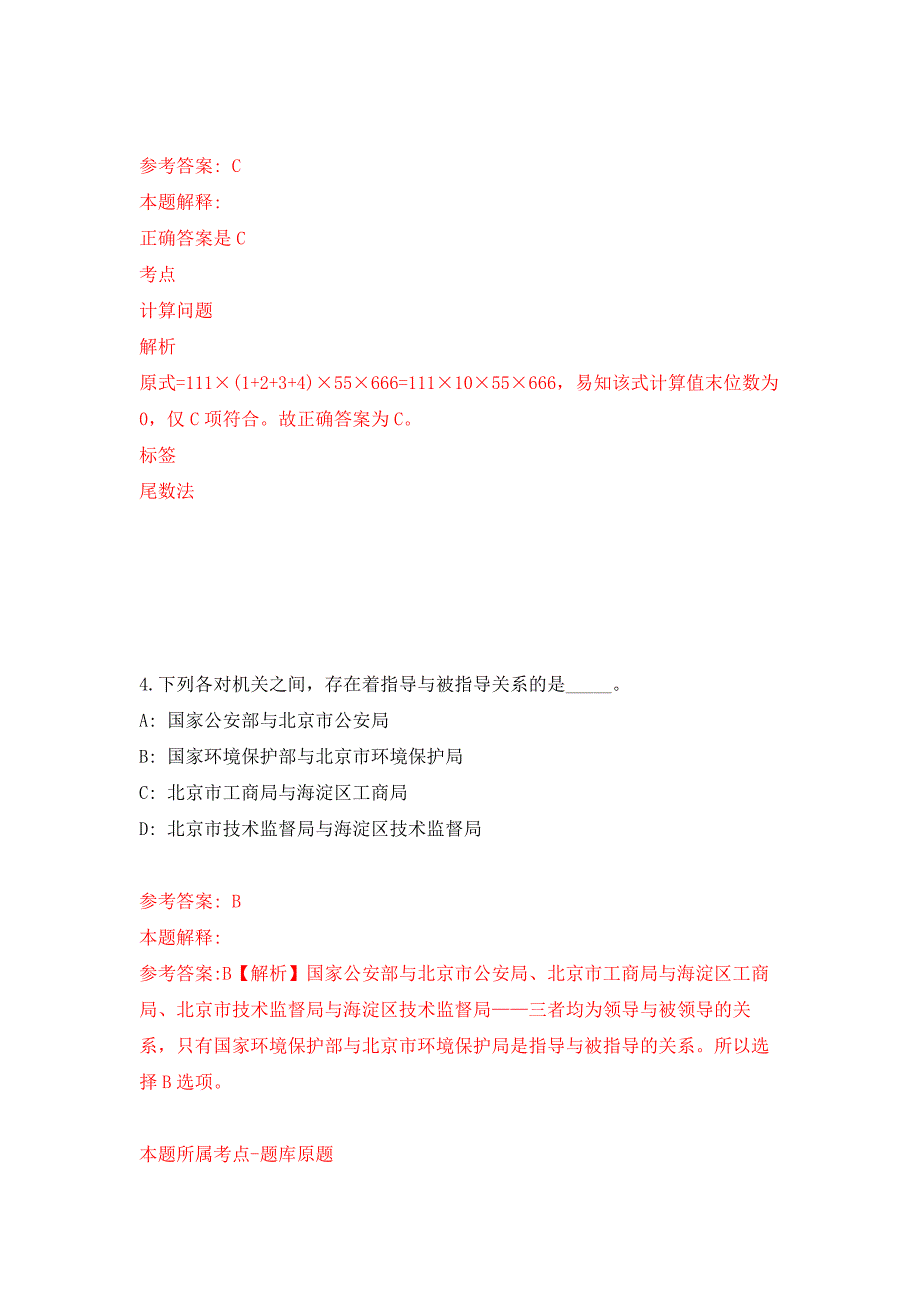 2022年01月辽宁大连太平湾合作创新区管委会内设机构工作人员招考聘用7人模拟考卷.docx_第3页