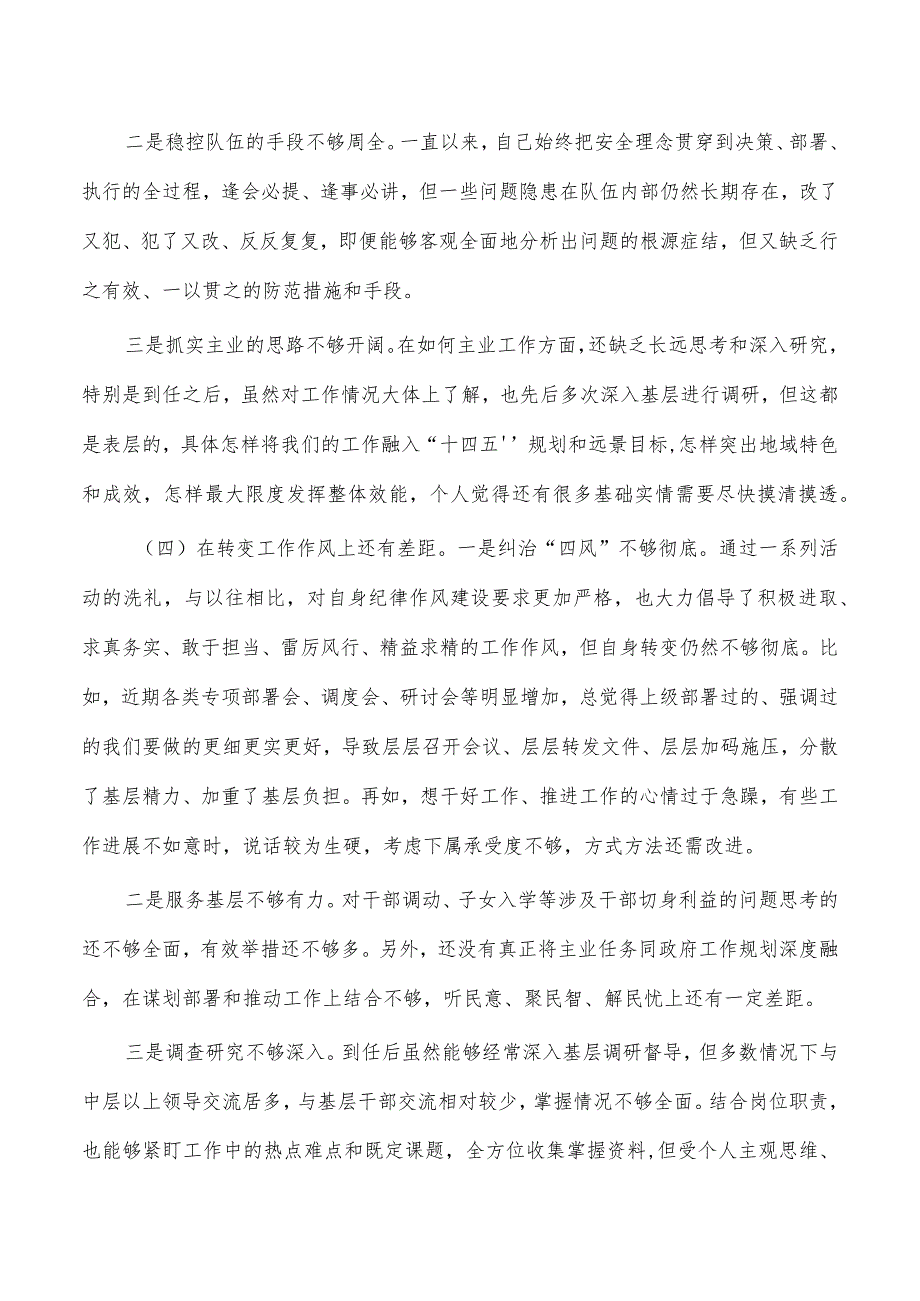 2023生活会个人对照检查材料.docx_第3页