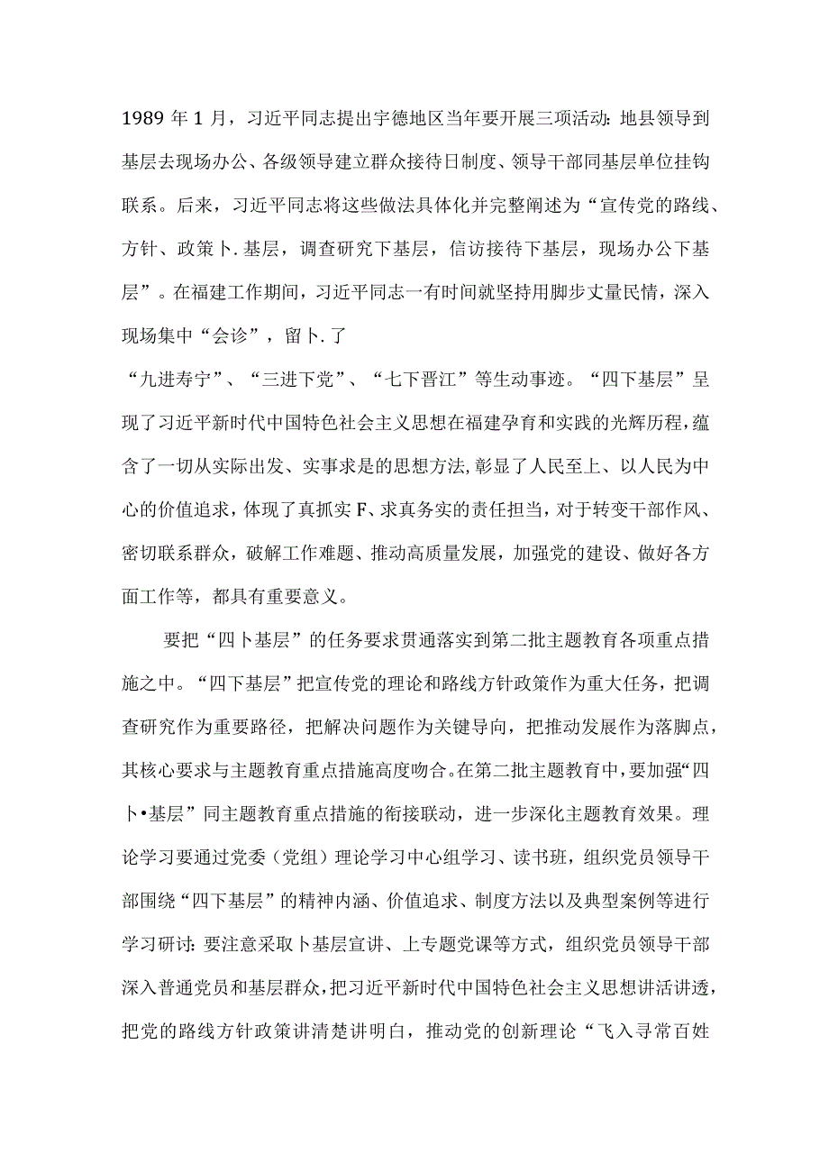 3篇学习践行四下基层优良作风走好新时代党的群众路线研讨发言材料.docx_第2页