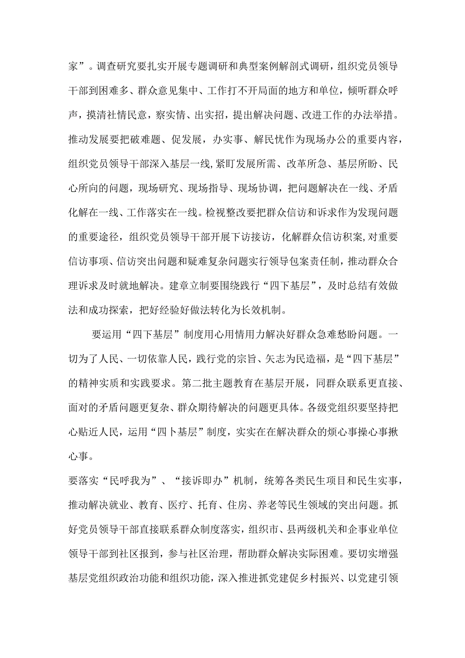 3篇学习践行四下基层优良作风走好新时代党的群众路线研讨发言材料.docx_第3页