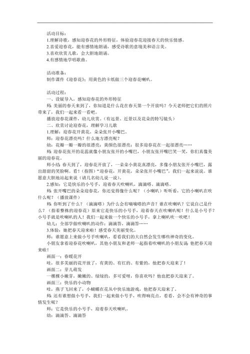 小班儿歌《迎花》PPT课件教案音乐参考教案.docx