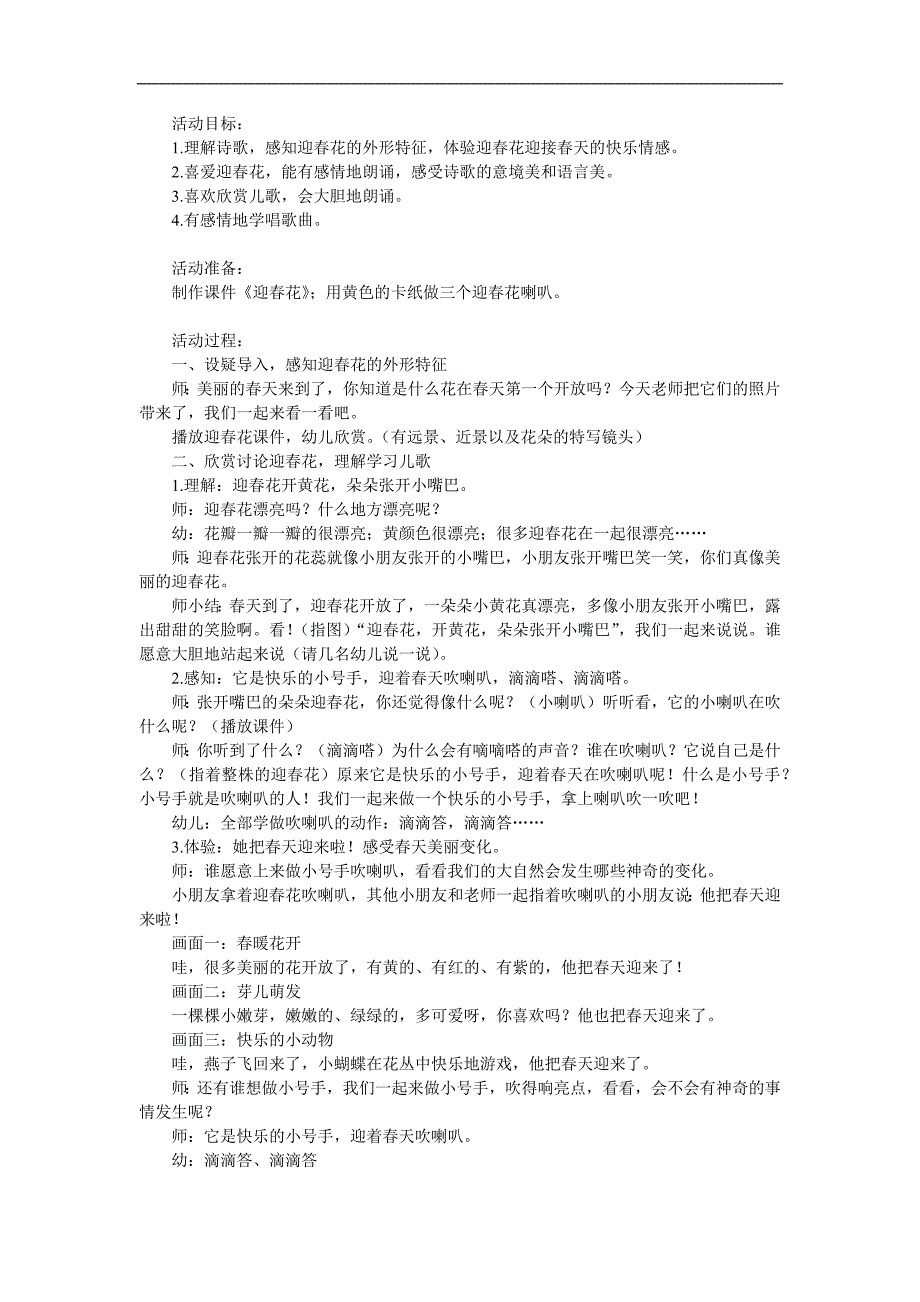 小班儿歌《迎花》PPT课件教案音乐参考教案.docx_第1页