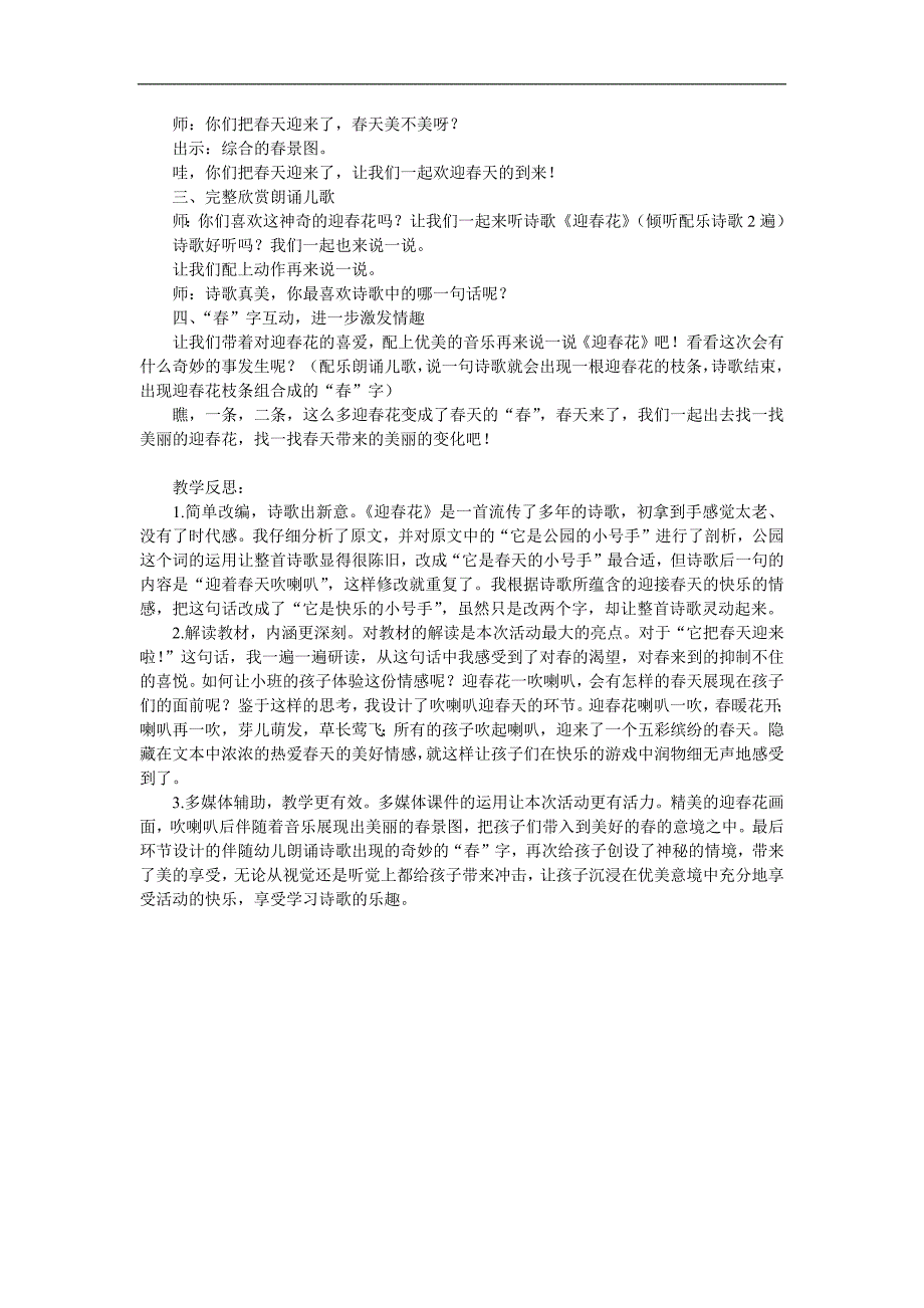 小班儿歌《迎花》PPT课件教案音乐参考教案.docx_第2页