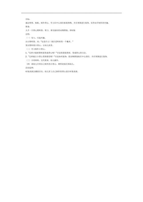 漂亮的马甲PPT课件教案图片参考教案.docx