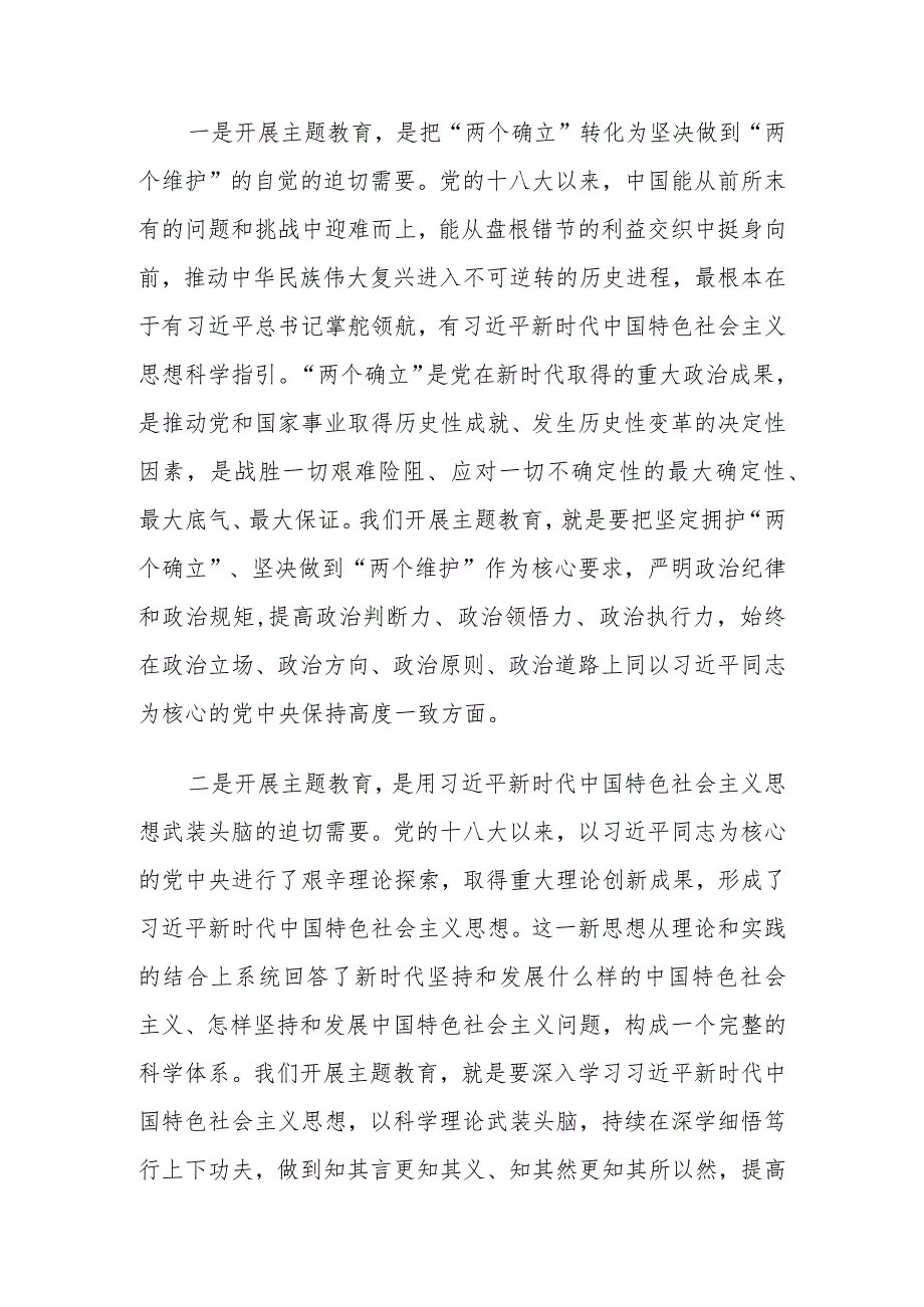 2023年主题教育学习专题党课讲稿四篇.docx_第2页