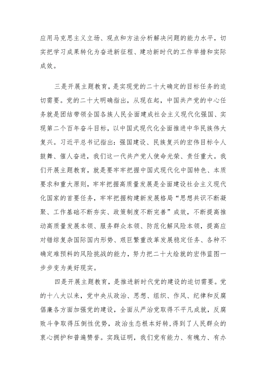 2023年主题教育学习专题党课讲稿四篇.docx_第3页