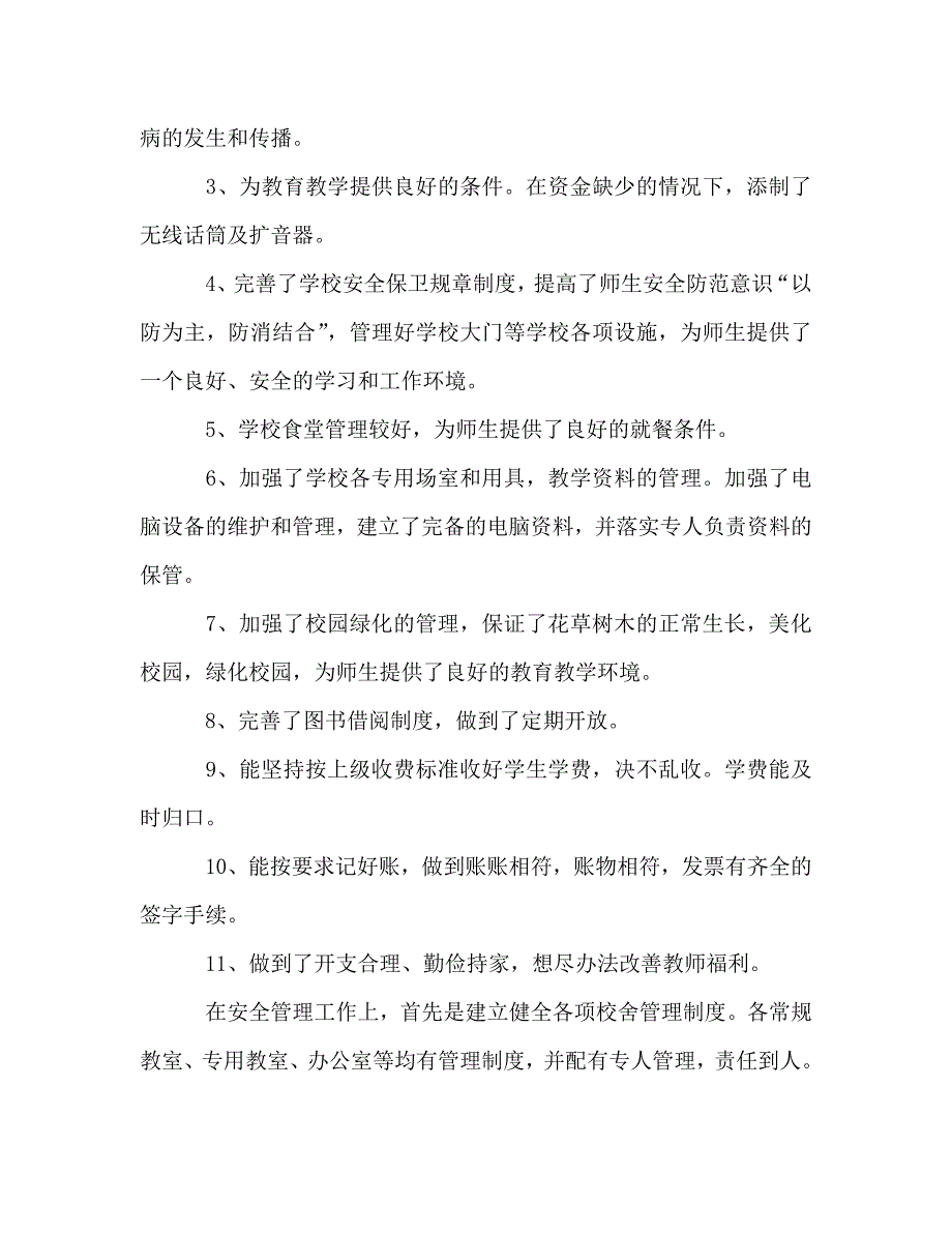 2021年学校后勤主任工作总结范文.doc_第3页