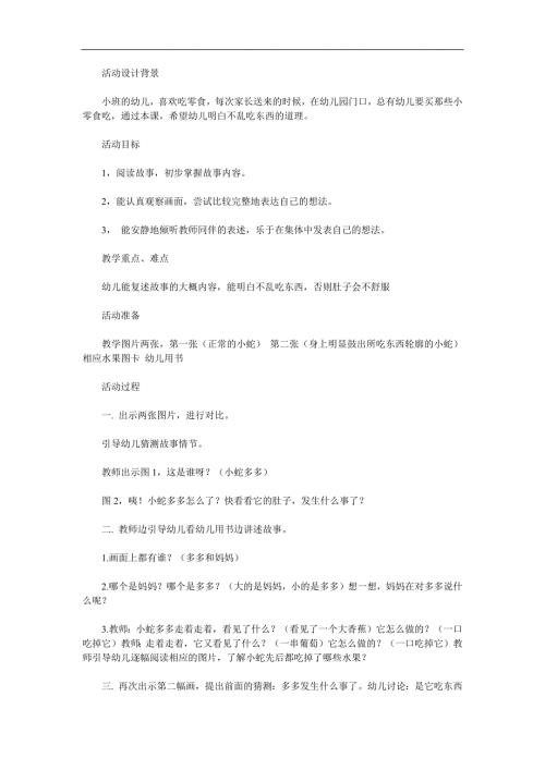 小班语言故事《小蛇多多》PPT课件教案参考教案.docx