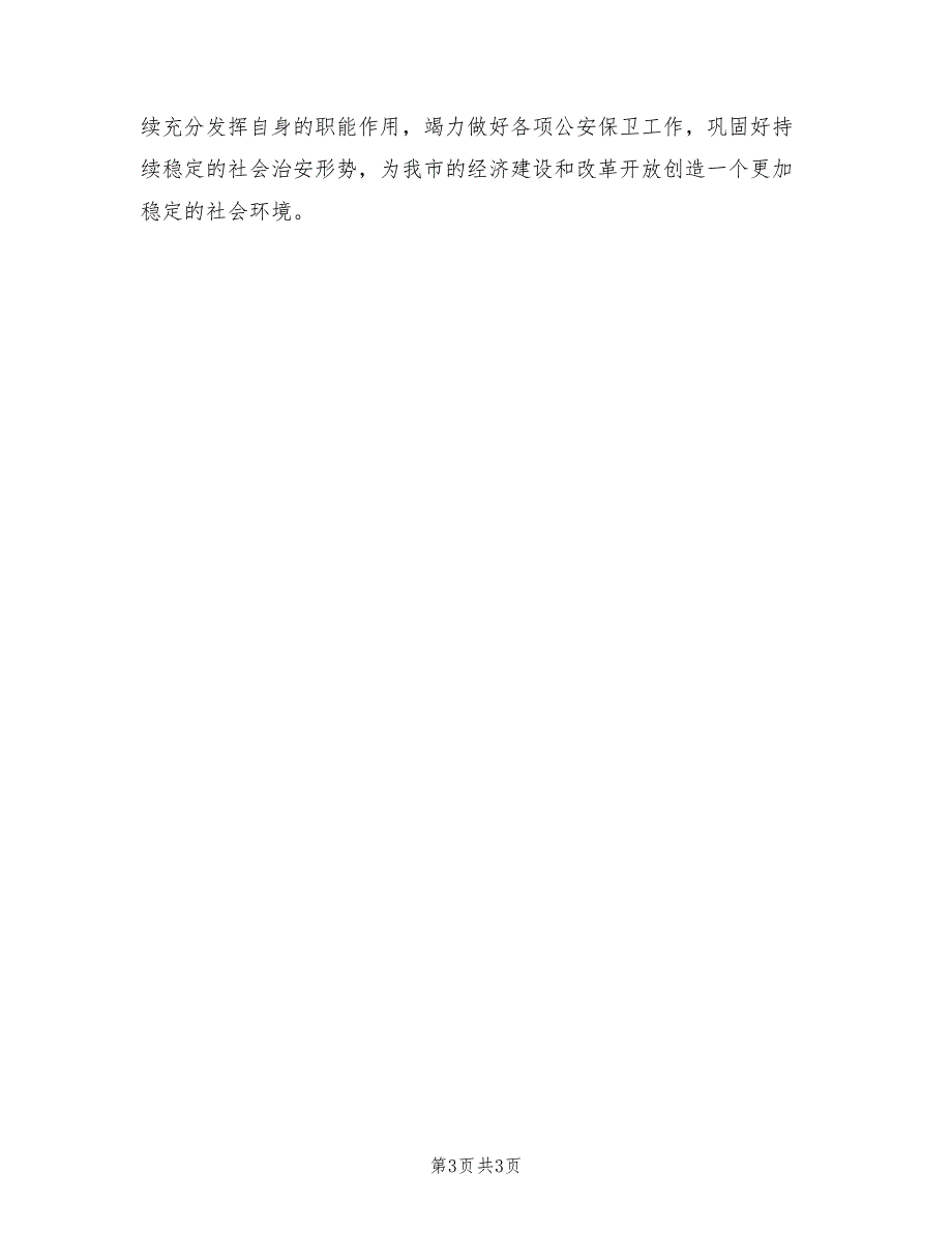 2021年派出所所长述职述廉报告一.doc_第3页