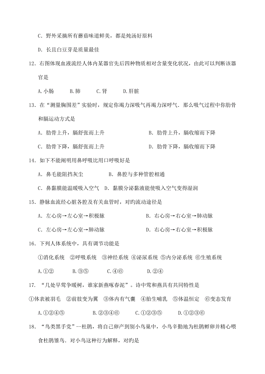 2022初中生物知识竞赛初赛试卷含答案.doc_第3页