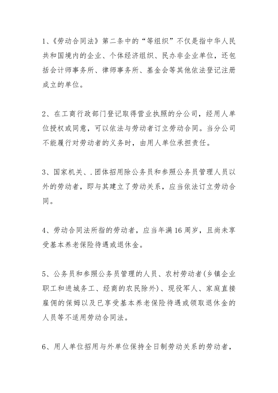 2021年最新劳动法规定.docx_第2页