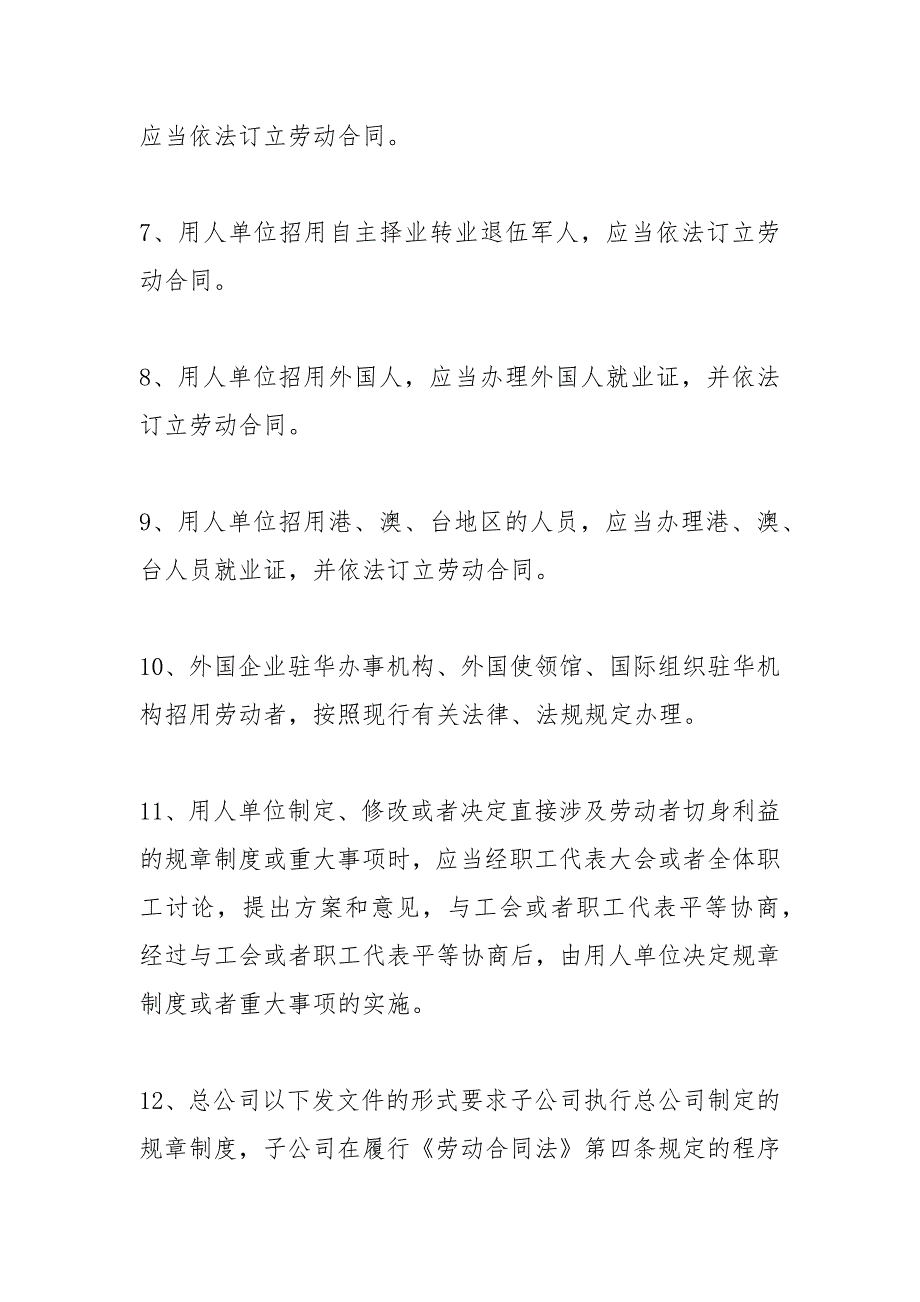 2021年最新劳动法规定.docx_第3页