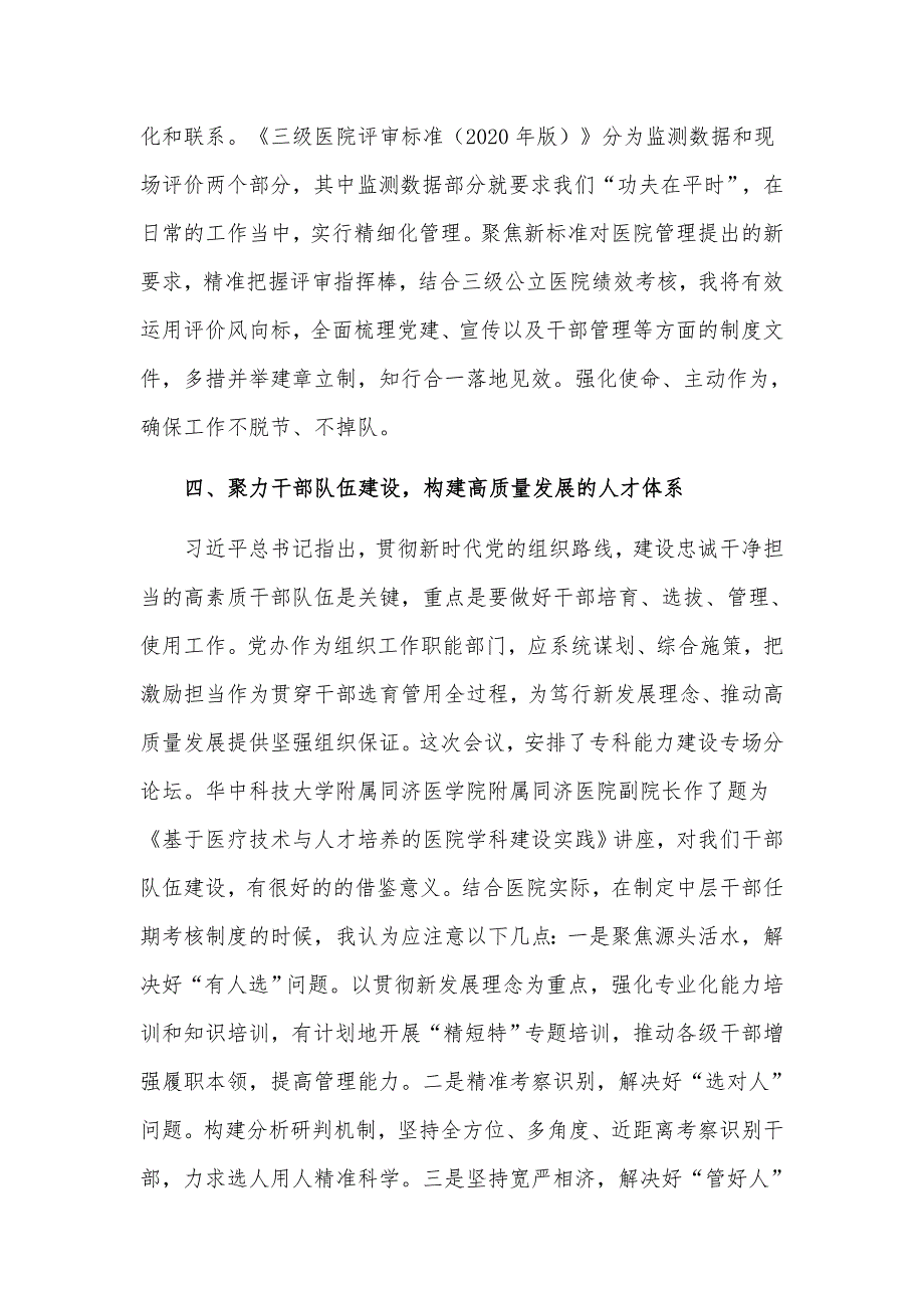 2021年关于四个聚力助推医院高质量发展的工作汇报材料.docx_第3页
