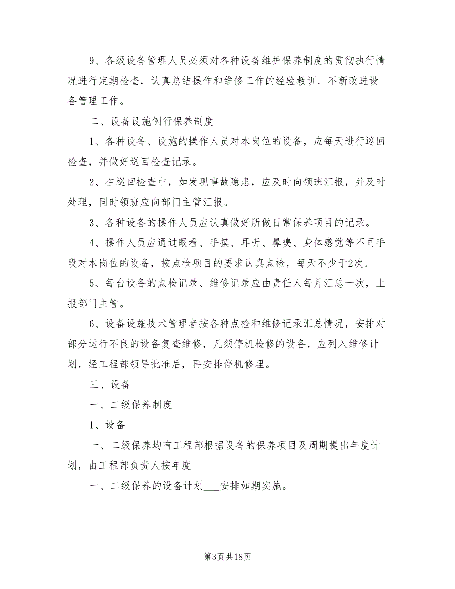 2021年水电设备设施维护保养制度.doc_第3页