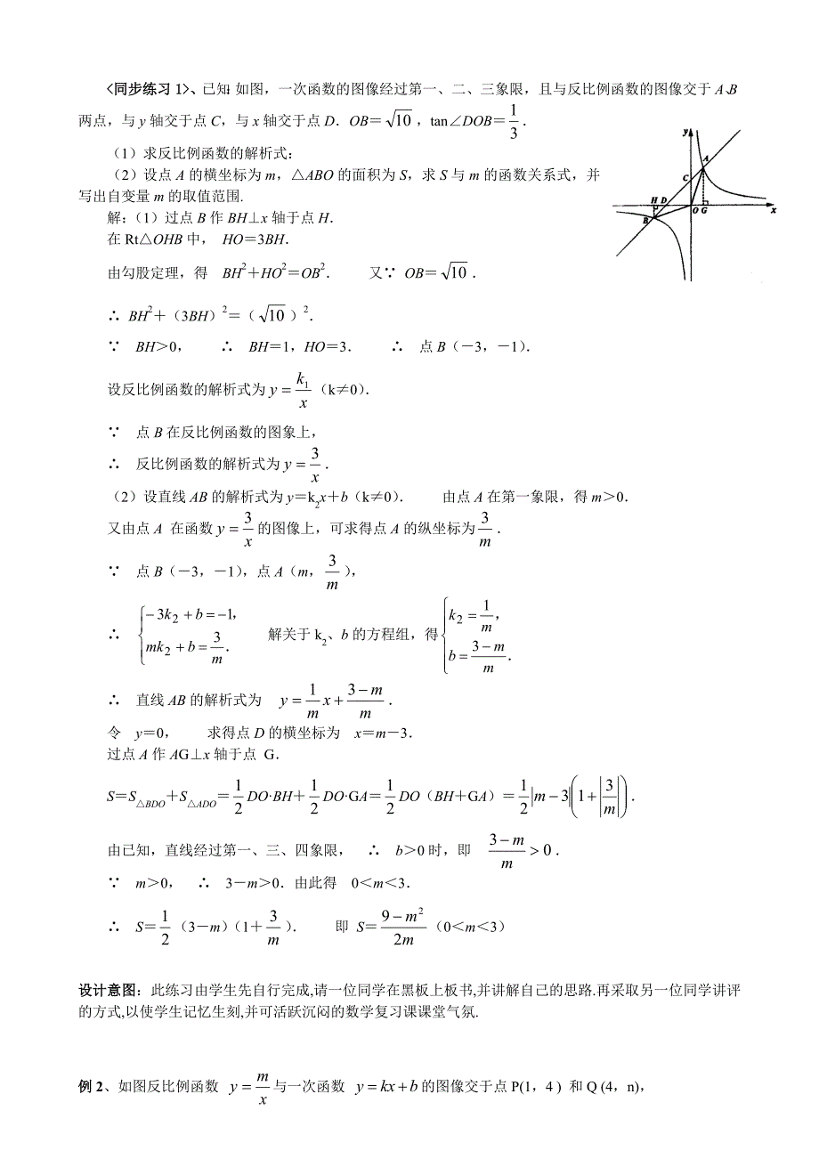 一次函数与反比例函数综合应用教案.doc_第2页