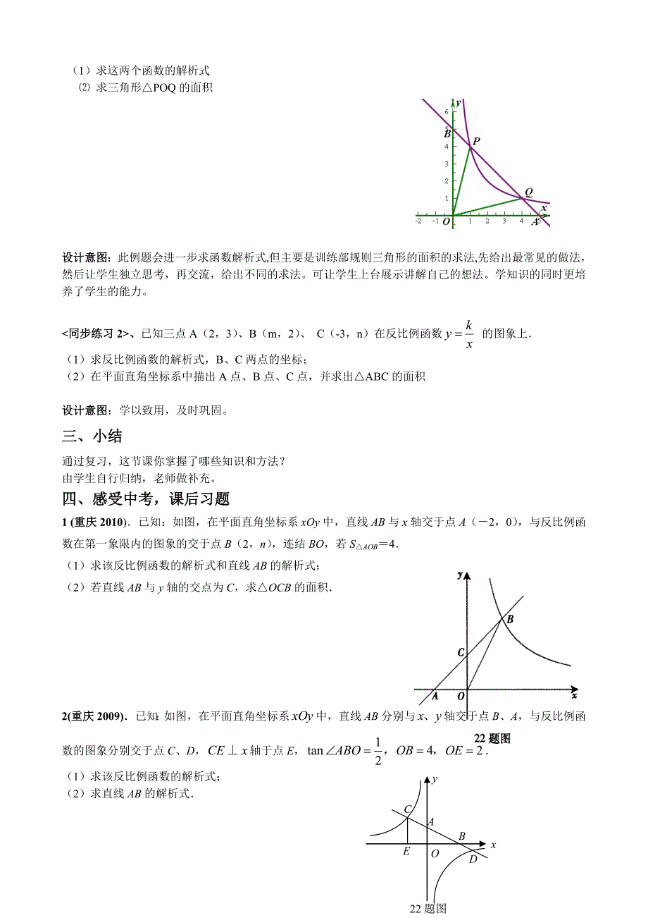 一次函数与反比例函数综合应用教案.doc_第3页