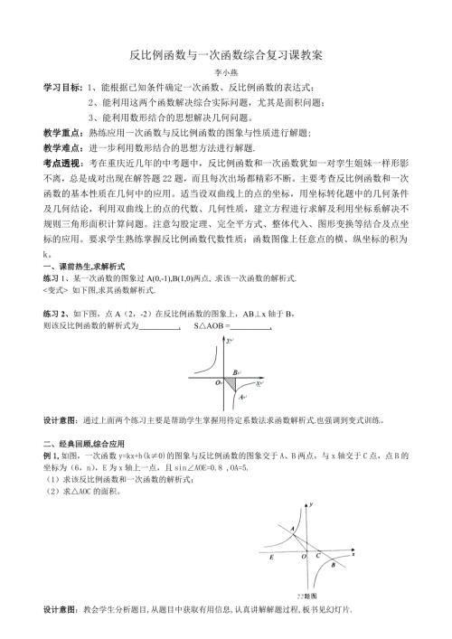 一次函数与反比例函数综合应用教案.doc